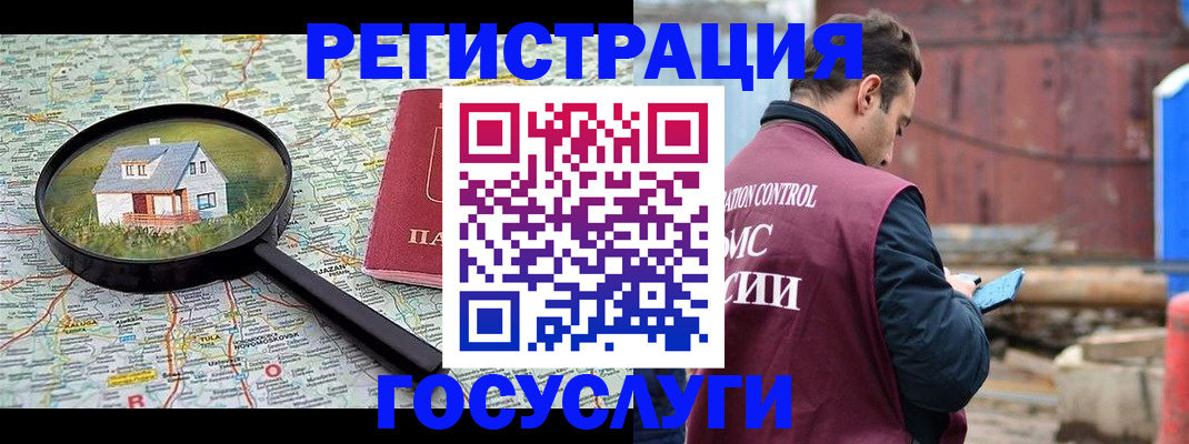 временная регистрация купить в Богородицке